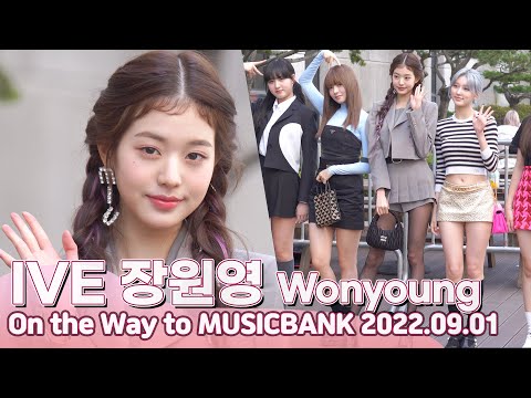 [뮤뱅출근길] IVE 장원영(<strong>Jang</strong> Won-young), 아무리 봐도 비현실적인 예쁨 | On the way <strong>to</strong> Musicbank 220902