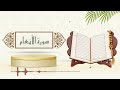 سورة الأنعام الشيخ ياسر سلامة حدر 