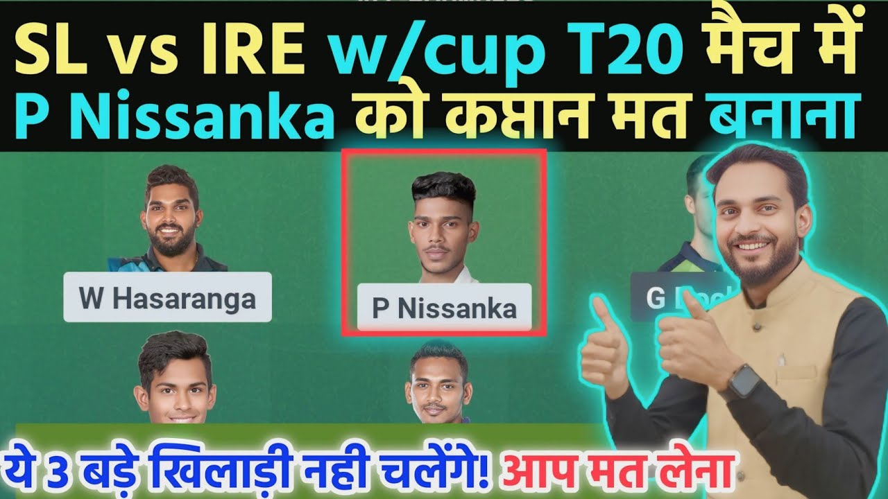 SL vs IRE Dream Team Today!! SL vs IRE Pitch Update Today