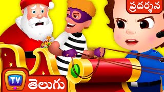 Santa Claus ను కాపాడిన ChuChu TV Police - Christmas Episode - పిల్లల కోసం సరదా కథలు