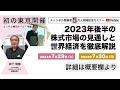 今後の日本株の見通し！下値は31500円程度はありうるが空売りはNGの理由【武下明徳】