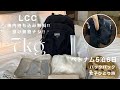 【 パッキング動画 】LCC 機内持ち込み無料の7kg以内に収めてみた✈️｜5泊6日ベトナム女子ひとり旅🇻🇳 ｜バックパック