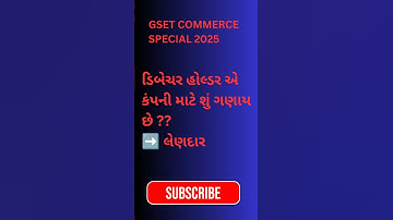 # Gset exam commerce 🔔💐👍