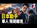 日本狂砍簽證 戰前大清場?中俄核戰演習突現「將領級」異動 ; 突發!輸2.8億趙薇前夫竟勝訴 7年官司曝光中共權貴洗錢暗道 ; 伊朗再擊商船!美軍護航曝光 川普放話了結 【今日新聞】