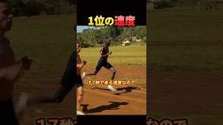 マラソン1位の速さ。