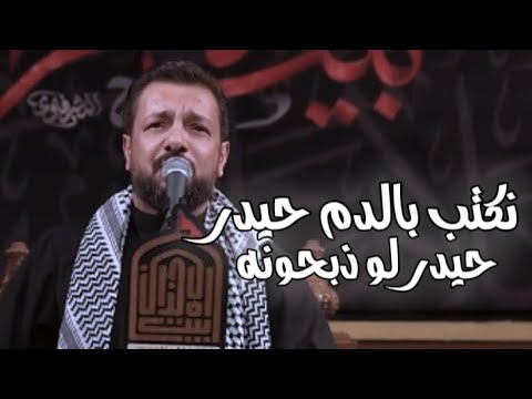 حيدر لو ذبحونه قحطان البديري لو ترجع خيبر ستوريات حسينيه جديده 2024