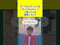 テーブルシティにいる、「テーブルシティ!」と言っている男性について #ポケモン #ポケモンSV