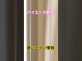 【速報】ハイエース新型が更にエグかった…#shorts #ハイエース #トヨタ #新車