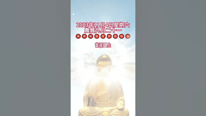 今天是佛陀天降日，佛陀降生，普渡眾生，願您在佛陀的加持下，心生善念，福慧雙增，生活幸福，身體健康，事業有成，萬事如意！#佛陀天降日 #早安 #祝福 #祝願 #幸福 #健康 #平安 #吉祥如意 🙏 - 天天要聞