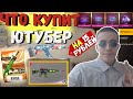 ЧТО КУПИТ ЮТУБЕР ПО FREE FIRE НА 15 РУБЛЕЙ / ВЫБИЛИ ДОНАТ / СКОРО РУБРИКА ЧТО КУПИТ ШКОЛЬНИК ФРИФАЕР