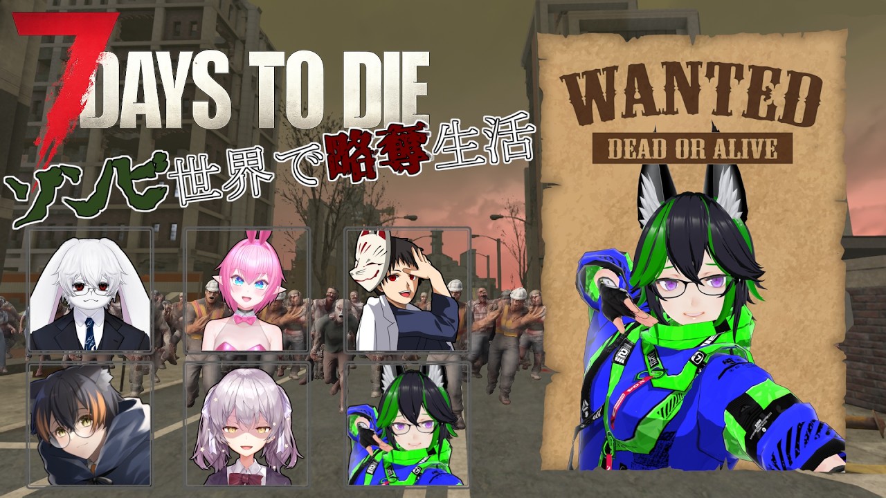 【7 Days to Die】ゾンビ世界で略奪生活 #11 【Vtuber】
