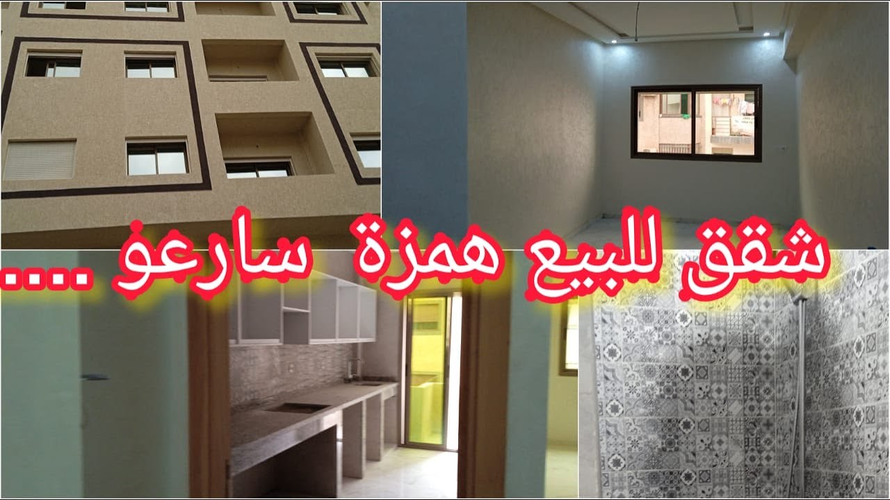 رقم صاحب العمارة //شقق للبيع بحي كلينا الدار البيضاء عنك 2 بليص في البركينك و التمن همزة