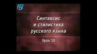 Урок 10. Научный стиль