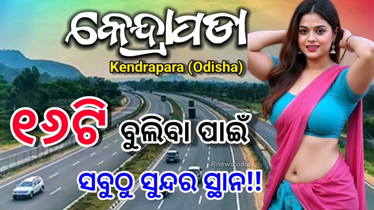 Kendrapara 16 tourist place ।। kendrapara district tourist places ।। Odisha picnic spot