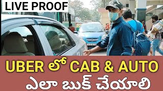 how to book uber cab in telugu | how to book uber auto in telugu | how to book uber bike in telugu screenshot 5