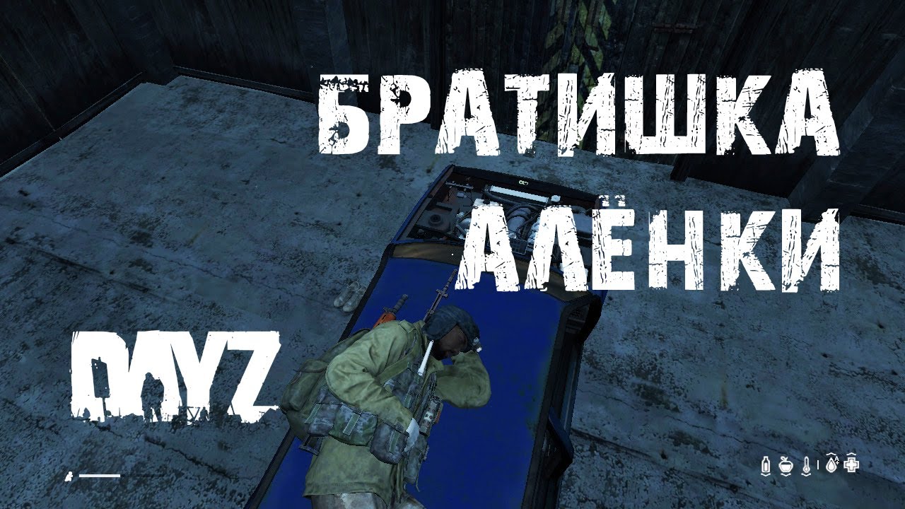 Первый братишка. Реклама сервера дейз. DAYZ Standalone Suicide.