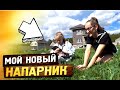 VLOG/ Терраса для принцессы с крутой подсветкой. Обшиваю дом хауберком.