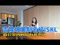 288【吉隆坡房产】为了孩子进ISKL吉隆坡国际,家长都住哪里?ISKL吉隆坡国际学校,基本上可以理解为马来西亚的“国际教育天花板”。