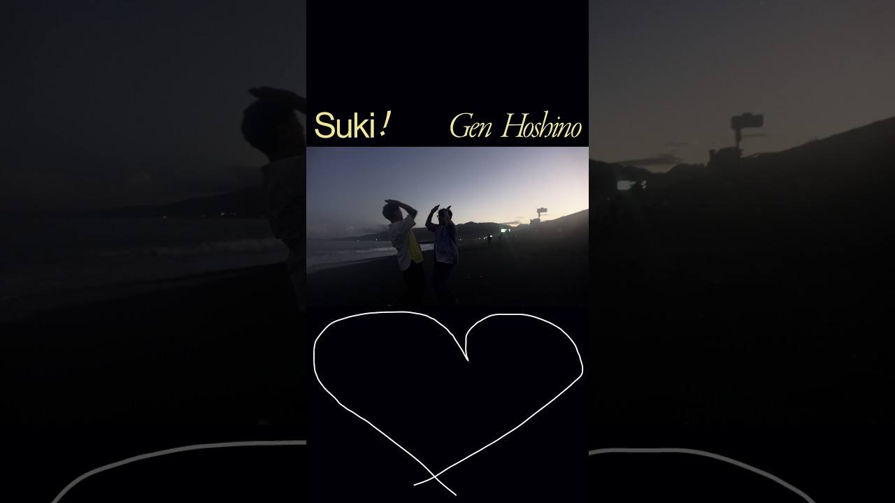 大好きな二人と旅に出ました。星野源監督作品「好き」MV が公開中! #星野源_好き #星野源 #藤井隆 #飯尾和樹