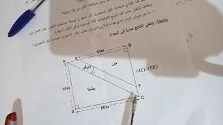 التصحيح النموذجي للوضعية شهادة التعليم المتوسط رياضيات. جزء 2 الاستاذة عباس