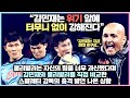 김민재와 쿨리발리를 직접 비교한 스팔레티 감독의 충격 발언 나온 상황 &quot;쿨리발리는 자신의 힘을 너무 과신했지만.. 김민재는 다르다&quot;