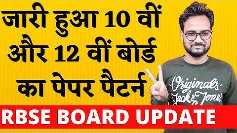 Rajasthan Board Exam Paper Pattern 2020-21 | Model Paper | New Syllabus | Class 10th & 12th | RBSE