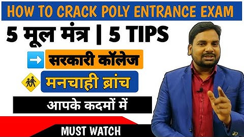 How To Crack Polytechnic Entrance Exam|How To Crack Up Polytechnic Entrance Exam   2021