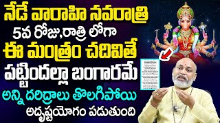 Varahi Navaratrula Pooja 2023  Varahi Devi Mantram In Telugu  Astrologer  Nanaji Patnaik  Tsw