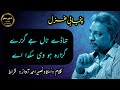 Azizo waqt nu charan da chara ho vi sakda aey  ustad naseer ahmed poetry  punjabi poetry  viral