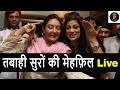 Richa Sharma & Jaspinder Narula Live Jugalbandi with tabahi surr at Home