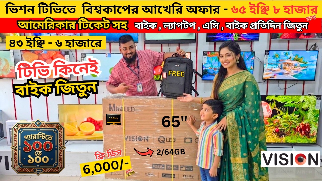 Vision Google TV Update Price In Bangladesh 2026 😱 Cheap Price Vision TV BD 2026 🔥 Tv Price In BD