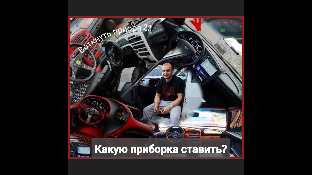 Замена торпеды ваз 2115. Денис готовит пушечку - YouTube