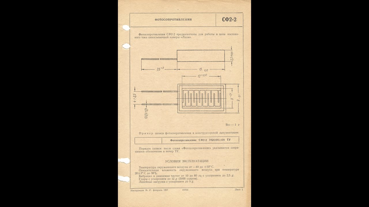 СФ2-2 - фоторезистор - YouTube