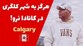 همه چیز درباره شهر کلگری - Calgary city guide