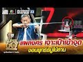 ลุงนิด แผลงศร เจาะเป้าเข้าจุด จอมยุทธ์ธนูไม้ลาน | SUPER 60+