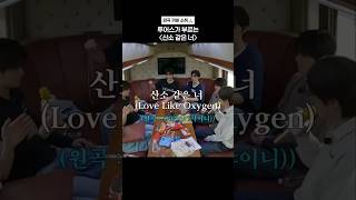 [투어스 TWS] 투어스가 부르는 [산소 같은 너] | #투어스 #TWS