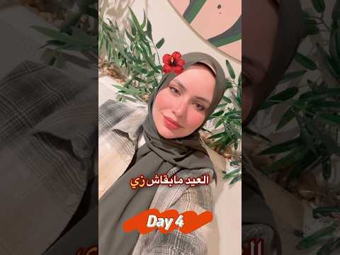 العيد لسه هو هو إحنا اللي اتغيرنا مشغولين متفرقين وسايبين الفرح يعدي من غير ما نحس به تحفيز