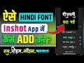 Inshot App Me Hindi Font Kaise Add Kare | Stylish Hindi Font Kaise Download Kare 2026