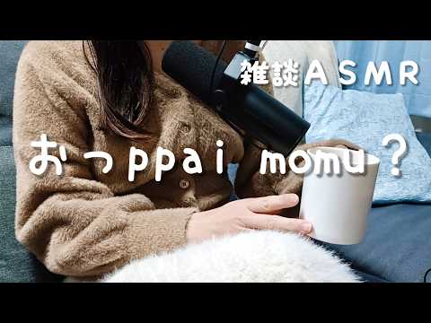 【囁きASMR】大人女子の勘違いエピソードを囁く雑談ASMR