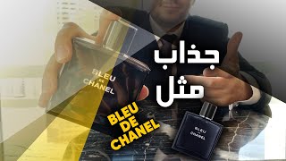 آقای عطرایران و معرفی بلو دِ شنل - IRAN'S MR. PERFUME BLEU DE CHANEL REVIEW