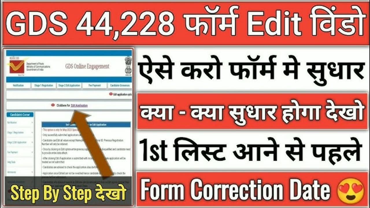 GDS FORM CORRECTION WINDOW 2024 DATE GDS 1st Merit List 2024 GDS GDS FORM CORRECTION WINDOW 2024 DATE GDS 1st Merit List 2024 GDS