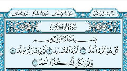 سورة الإخلاص بصوت هادئ وجميل💓