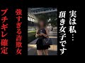結婚をちらつかせ逃げた女。頂き女子の全貌をご覧あれ。