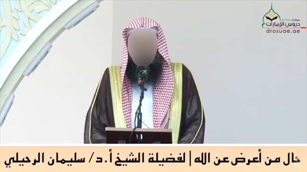 حال من أعرض عن الله - ‏الشيخ سليمان الرحيلي