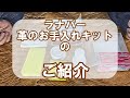 ラナパー【革のお手入れキットのご紹介】-公式-