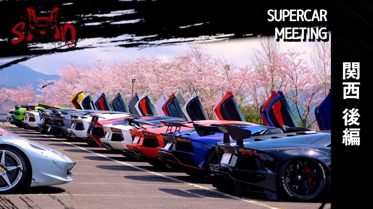 関西のスーパーカーオーナー様ってどんな人!? 関西の〇〇に行くと