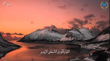 تلاوة هادئ و مؤثر للغاية ماشاءالله 😥 بصوت القارئ الشاب يحيى صديق المغربي سورة القلم
