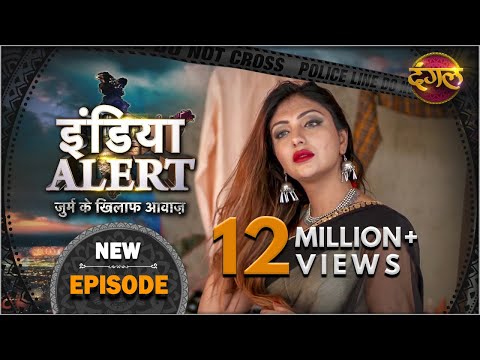 India Alert | New Episode 389 | Khonkhar Haseena ( खूंखार हसिना ) | इंडिया अलर्ट Dangal TV