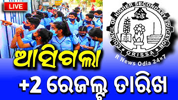 +2 result 2023/CHSE Result 2023/12th Result Odisha/How to check +2 result online/+2 Result Date 2023
