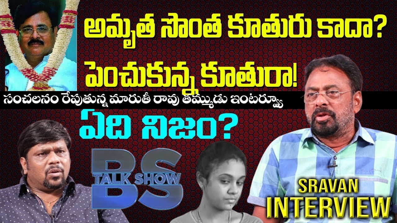 Maruthi Rao Brother Sravan INTERVIEW | BS Talk Show | Pranay Amrutha | Full Interview |Top Telugu TV